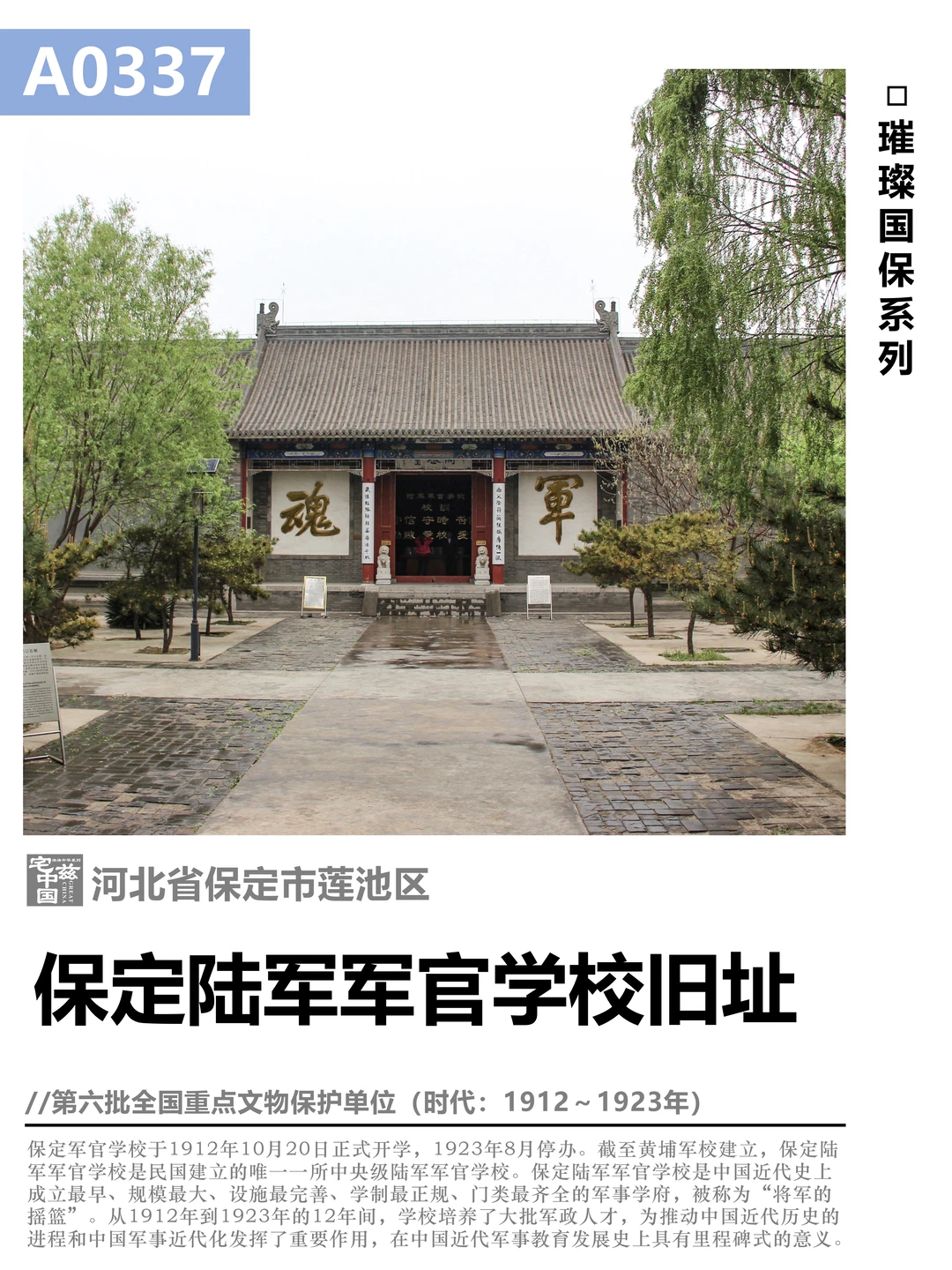 A0337保定陆军军官学校旧址，曾经的将军摇篮