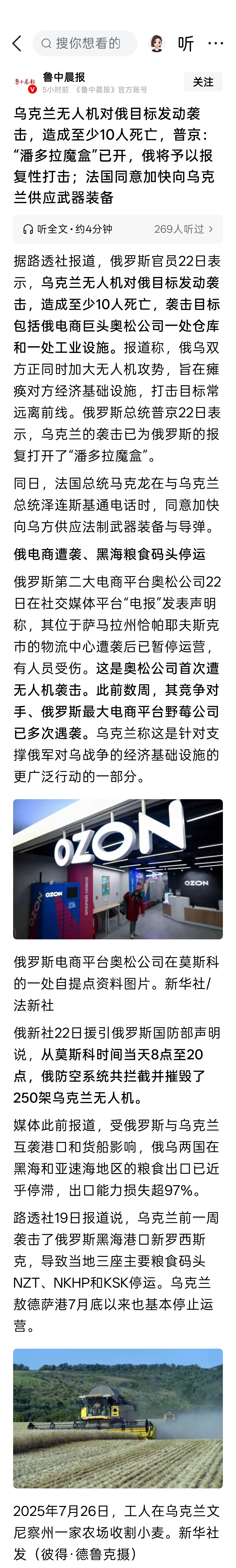 乌克兰无人机对俄目标发动袭击，造成至少10人死亡，普京：“潘多拉魔盒”已开，俄将予以报复性打击；法国同意加快向乌克兰供应武器装备。 #普京称俄将打击乌经济最敏感领域# ​