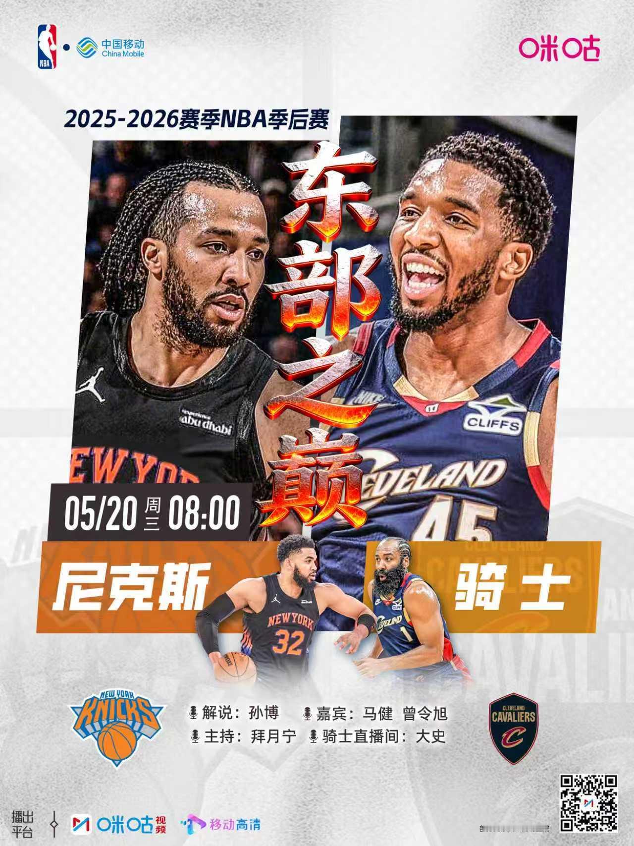 [篮球]25-26赛季NBA季后赛 ⏰5月20日8:00 星期三 🆚...