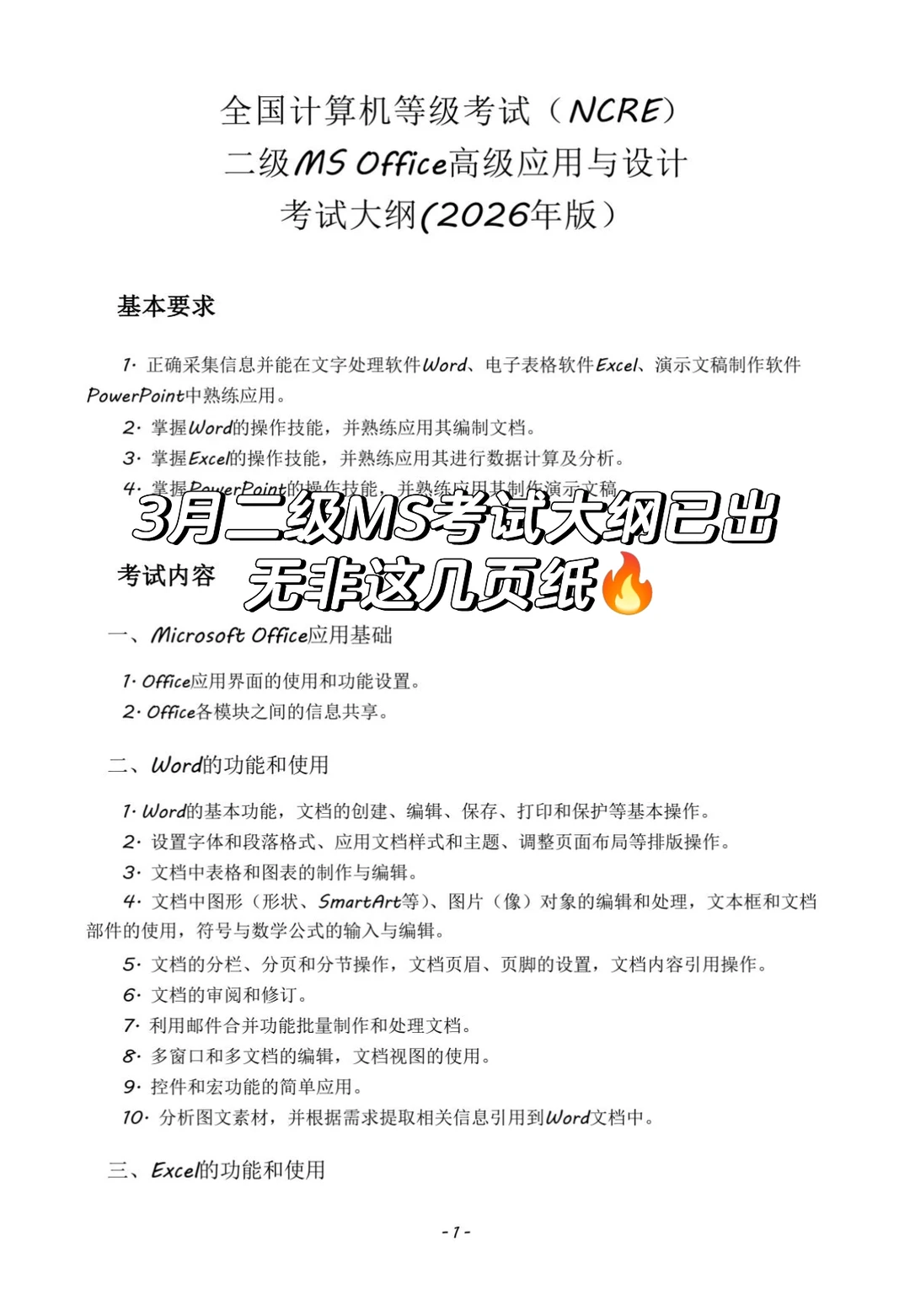 3月28号二级ms考题已出直接背🔥