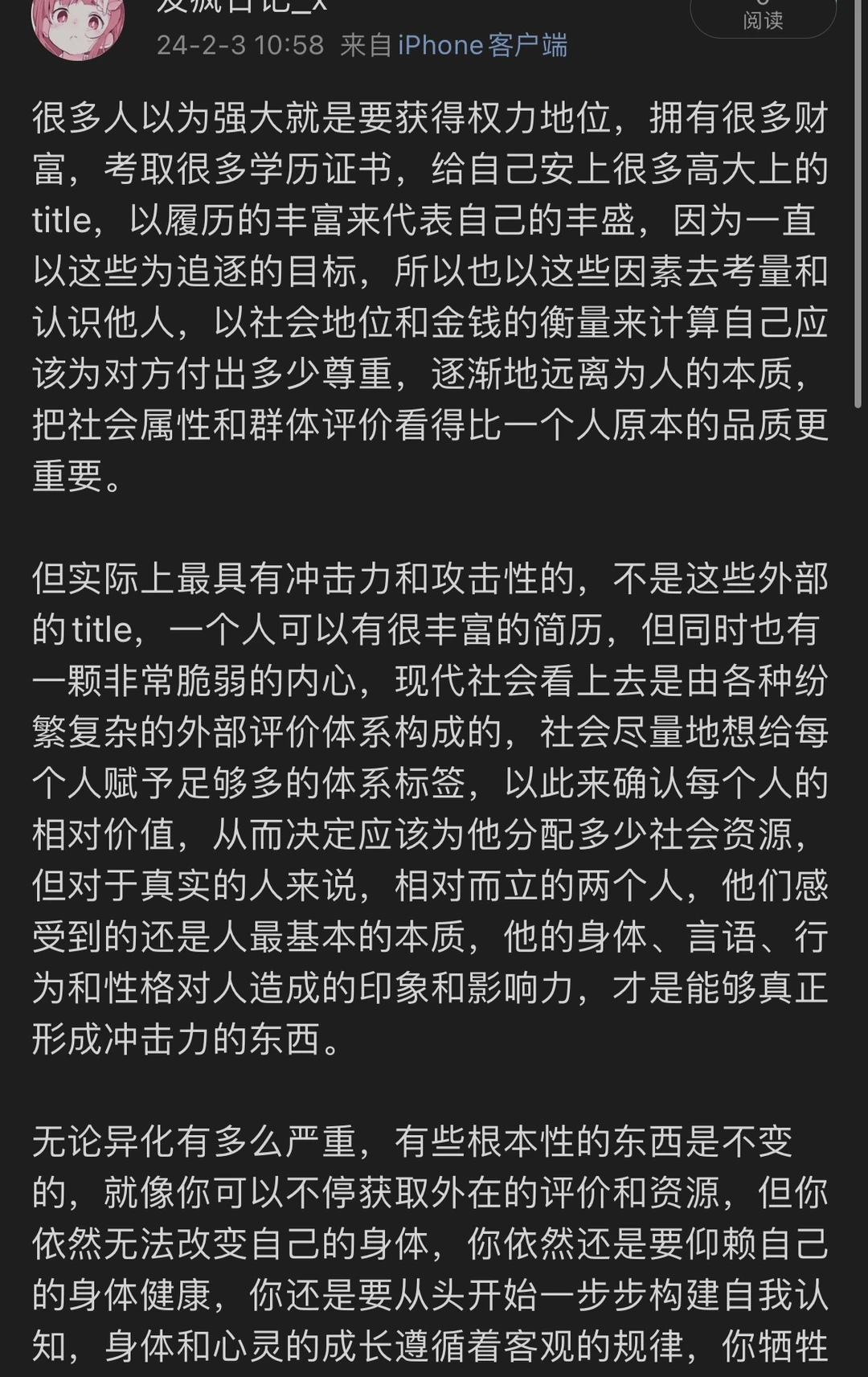 认识一个人的本质