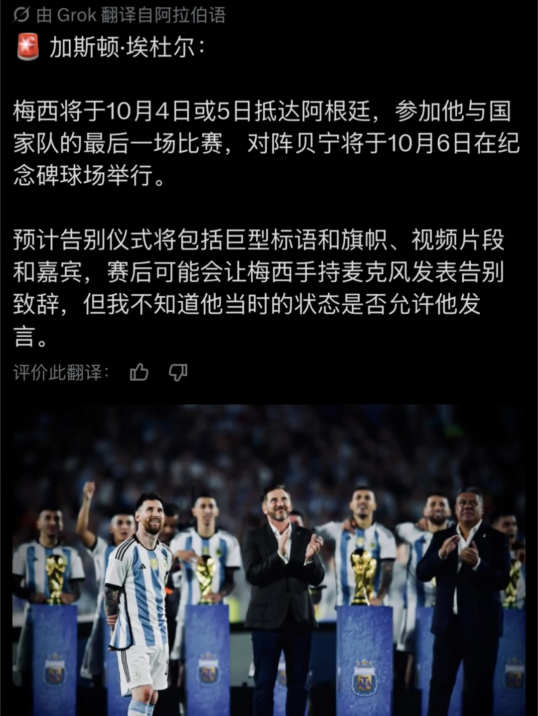 预计梅西在告别赛前一到两天，回到阿根廷