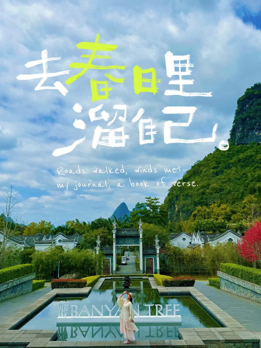 P人本命出游｜阳朔悦榕庄山水间彻底摆烂发呆