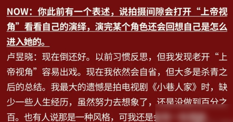 李佳这个角色，卢昱晓自己先认了账。
记者递台阶，说有人觉得那是一种风格。她没接，直接回：最大的遗憾是缺少人生经历，努力想象了，还是没做到百分之百。
这话挺狠。一般演员被骂演技，要么甩锅剧本，要么怪剪辑。她把锅扣自己脑袋上了。
她还补了个细节，以前拍戏爱开上帝视角盯着自己演，结果老出戏，现在改成