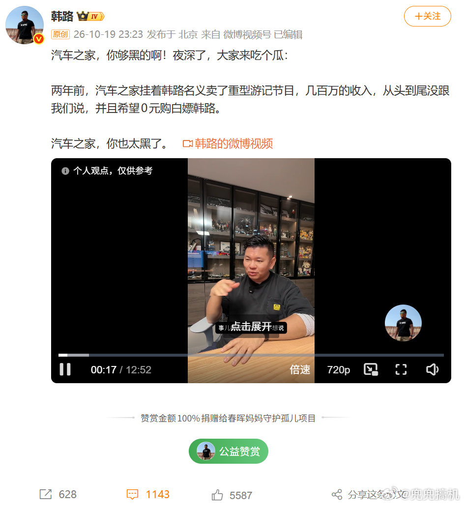 汽车之家白嫖韩路,看完挺意外的。

事情是这样的。两年半前某车企想做一档重型穿越游记，风格像"韩路游记"，汽车之家拿这名字接了这个项目。按韩路说法，合同额大概400到600万，但从头到尾没告诉他本人。

更有意思的是细节。韩路团队跟车企当面聊完才发现，车企公关部和市场部信息不共享。韩路跟公关 ​