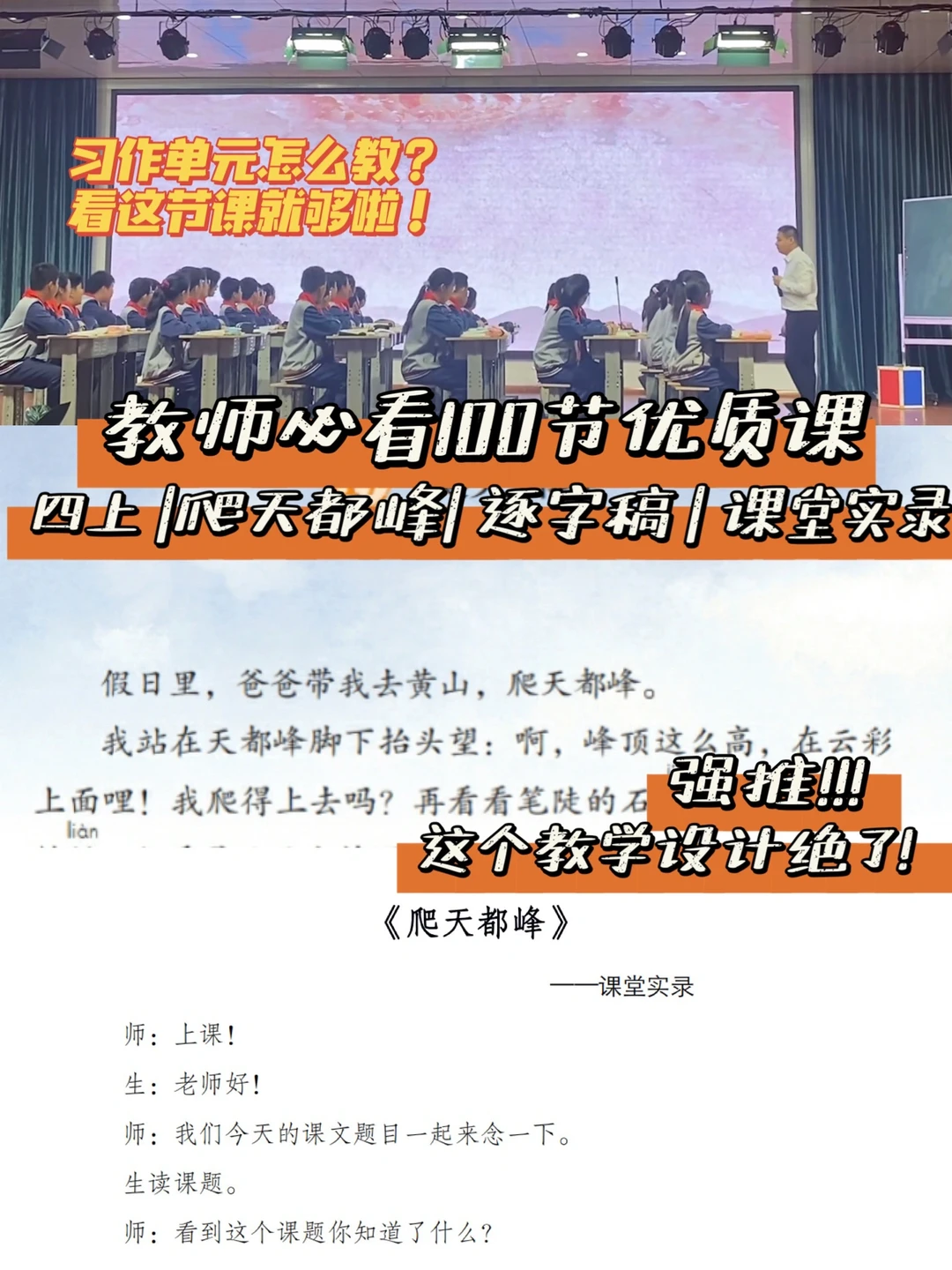 教师必看100节优质课 | 四上 | 爬天都峰