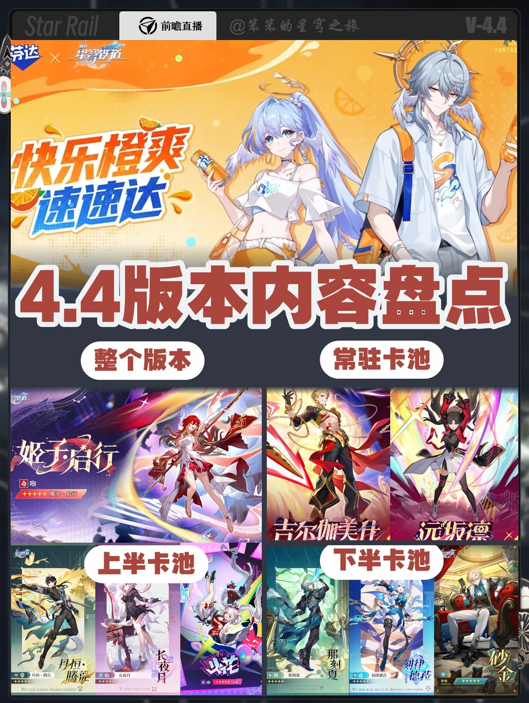崩铁4.4版本内容盘点，fate联动终于来了