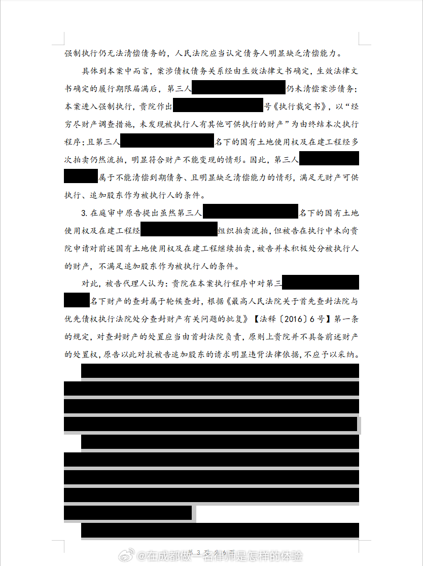 PO一份之前收到的败诉判决，我现在把受诉法院的名称隐掉，我就不信还能找到我。我方在终本后申请追加股东在抽逃出资范围内对公司债务承担责任，执异裁定支持我方的追加请求，被执行人的股东不服提起诉讼，一审法院以“被执行人名下尚有建设用地可供执行，虽然该资产拍卖流拍，但还有其他司法途径可以处置，并非不能变现，现无法确定被执行人是否可以清偿债务，不满足追加条件”为由，驳回我方的追加申请，尚未论述股东是否构成抽逃。在已经取得终本裁定后，即使被执行人名下有建设用地以及在建工程，被执行人的现有财产是否属于不足以清偿申请执行人债务的情形，是否满足追加条件？执异裁定认为：根据《最高人民法院关于适用中华人民共和国企业破产法若干问题的规定 (一)》第二条规定，"不能清偿到期债务"是指债权债务关系依法成立，债务履行期限已经届满，但债务人未完全清偿债务的。"不能清偿到期债务"的认定，应以公司未清偿到期债务的事实状态作为判断标准。本案中，虽被执行人名下的案涉土地评估价值为8909万元，但本案对案涉土地的查封系轮候...