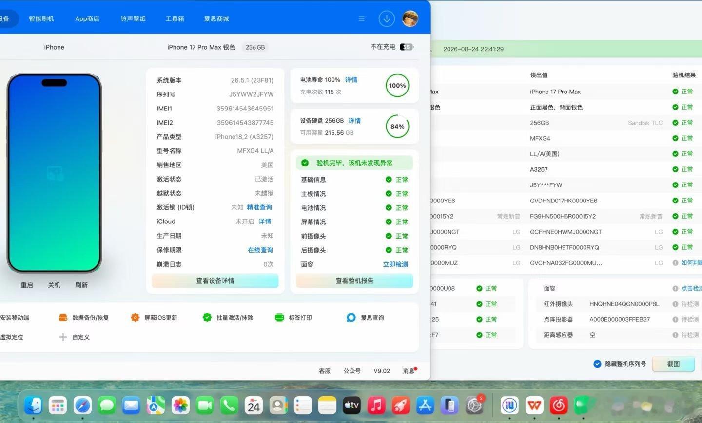 iPhone 17ProMax  256G   稀缺银色无锁
电池100%     成色99新  
满血Ai   颜色齐全 
双卡双待   插卡即用 
随便还原升级刷机恢复出厂设置
纯原 爱思全绿  送壳膜 可封盒#Apple[超话]# ​