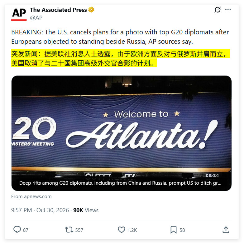 据美联社消息人士透露，在欧洲方面反对与俄罗斯代表并肩合影后，美国取消了原定与二十国集团（G20）各国高级外交官举行的合影计划。 ​