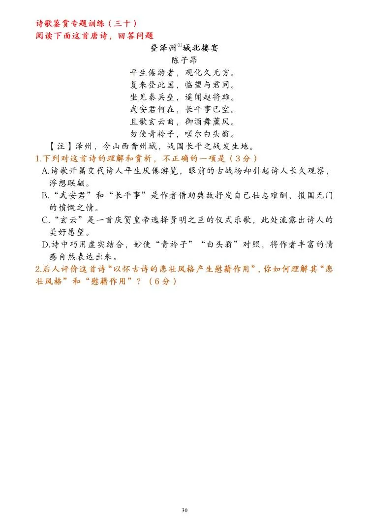 分享几篇优质诗歌鉴赏
