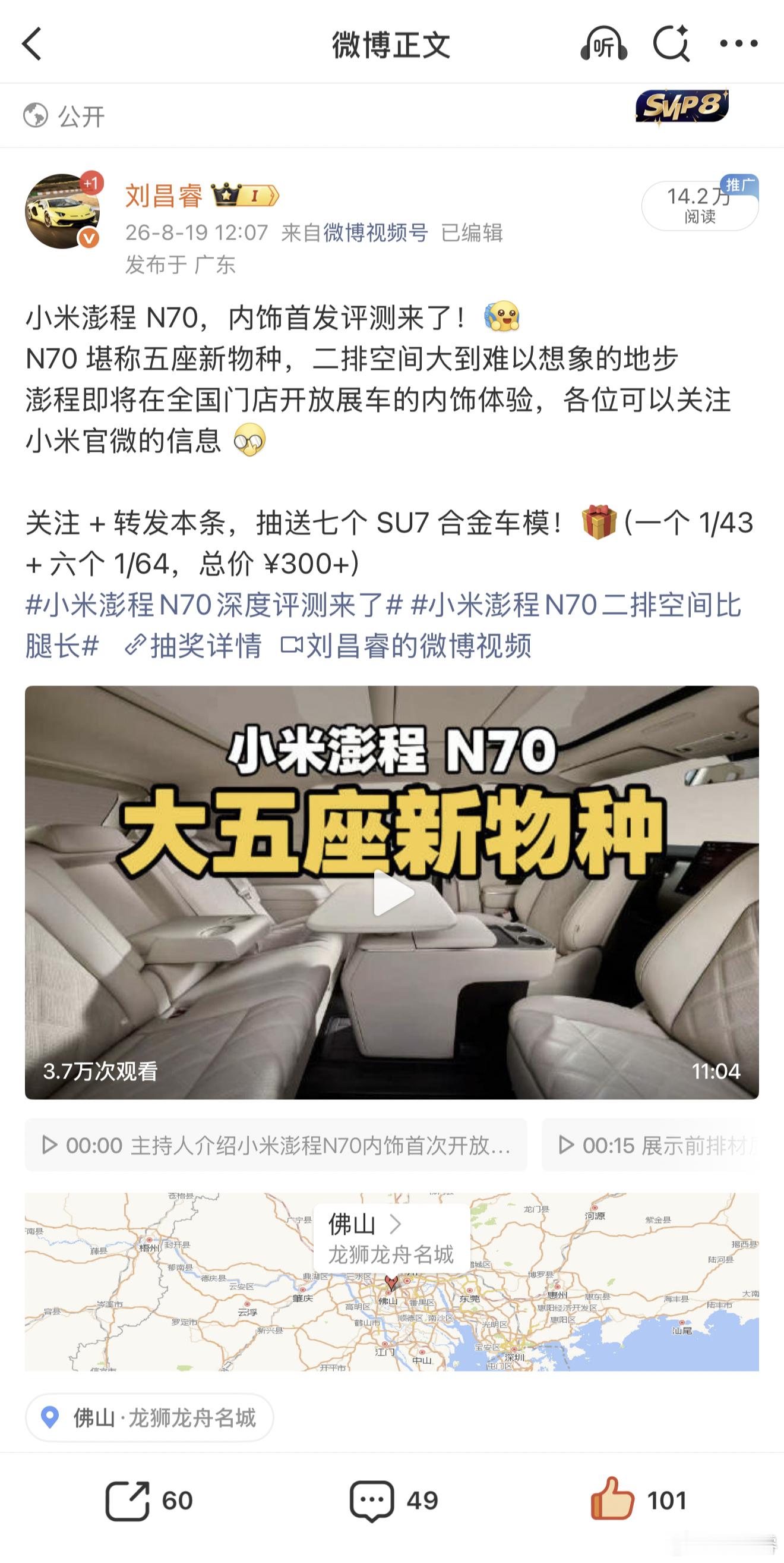 我前两天发的澎程 N70 内饰评测视频
浏览量居然接近 15 万了！互动也不错，感谢大家！[开学季]

抽车模肯定有起到作用，但之前 N90 视频抽的车模价值更高，浏览量也没到 10W，说明这期确实更受欢迎

我会继续努力把视频做好的，也欢迎大家多提意见[作揖]
 ​