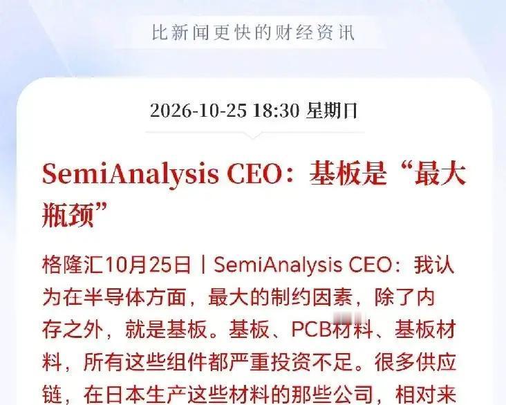 基板紧缺，明明是块料，活儿却硬生生卡住了半导体圈。这两年日本厂商不肯大动干戈扩产，估计图着靠着基板稀缺收割溢价，结果整得AI算力涨得飞起，没货可用全得卡脖子。国产厂子这时候乐开花了——日方订单锁死了，市场喊着“来吧，我们也能干！”

但说实话，这锅日厂也难全甩，中国能不能真顶上去还得看后劲。半导体不