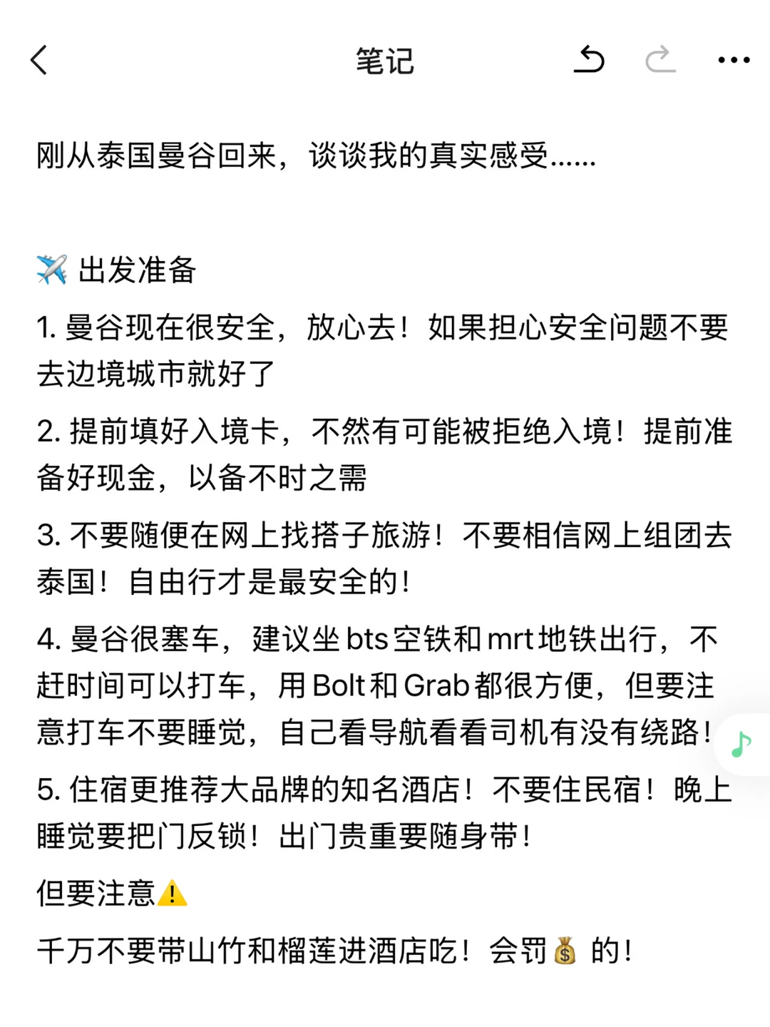 刚从泰国曼谷回来，谈谈我的真实感受…
