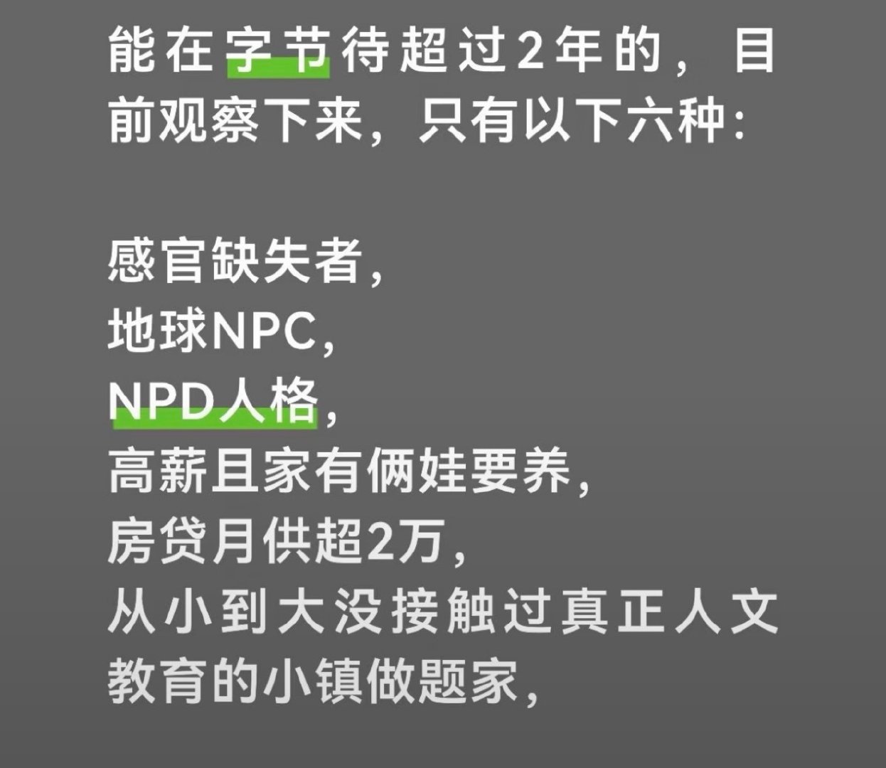 字节这么夸张吗 ​