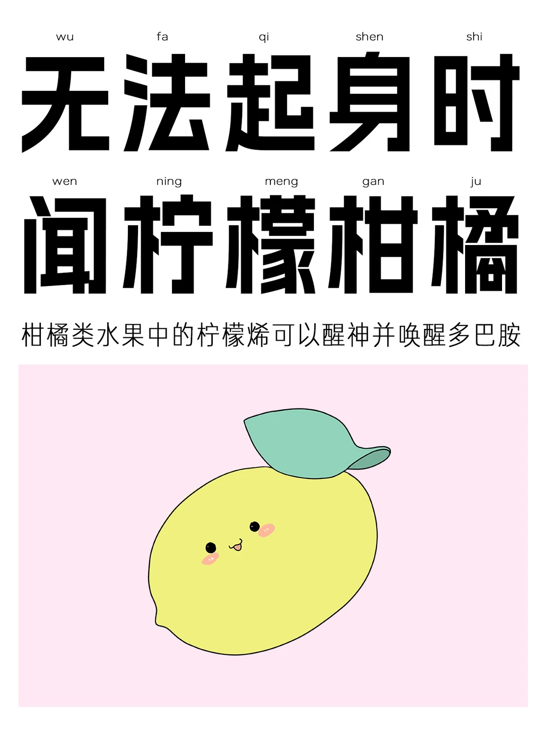 无法起身时闻柠檬柑橘