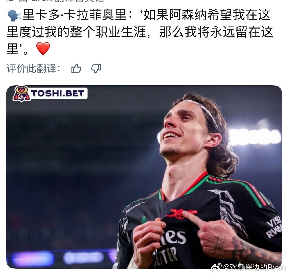 #阿森纳[超话]#  这才是我们的自己人 ​