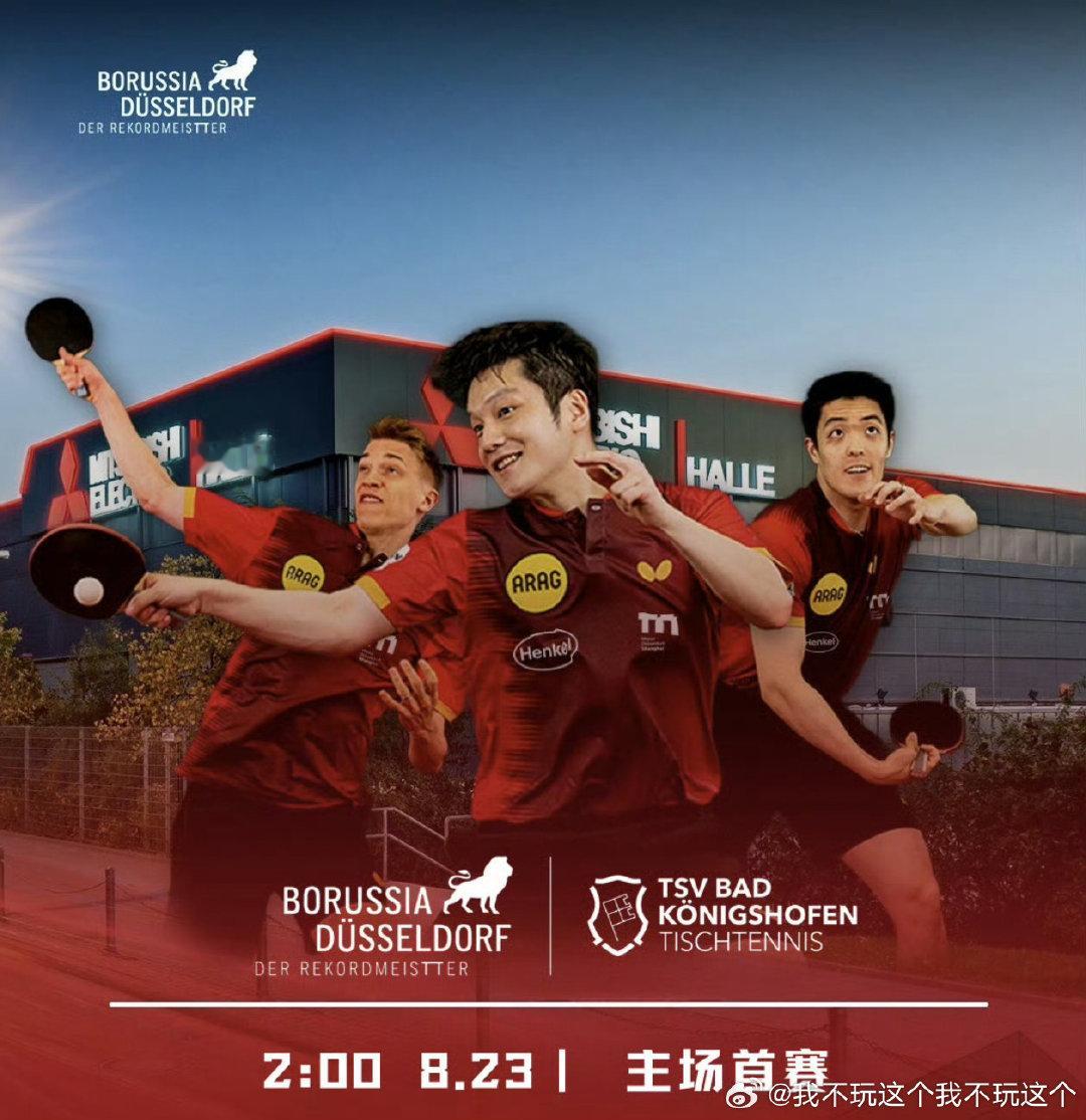 祈祷东哥德甲新赛季首秀 ​