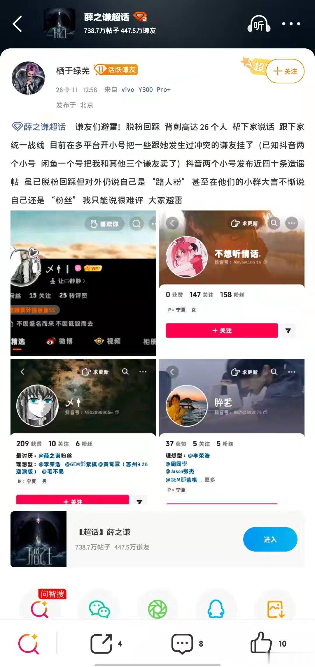 男友是路人，因为是我男友，我喜欢过薛之谦，所以他也被骂，薛之谦粉丝是打算开盒吗？我之前是喜欢薛之谦，但是现在不敢喜欢，薛之谦演唱会也不去了，如果继续攻击我的路人男友，我将走法律途径！#道德绑架##网络暴力##人身攻击##造谣##薛之谦# ​