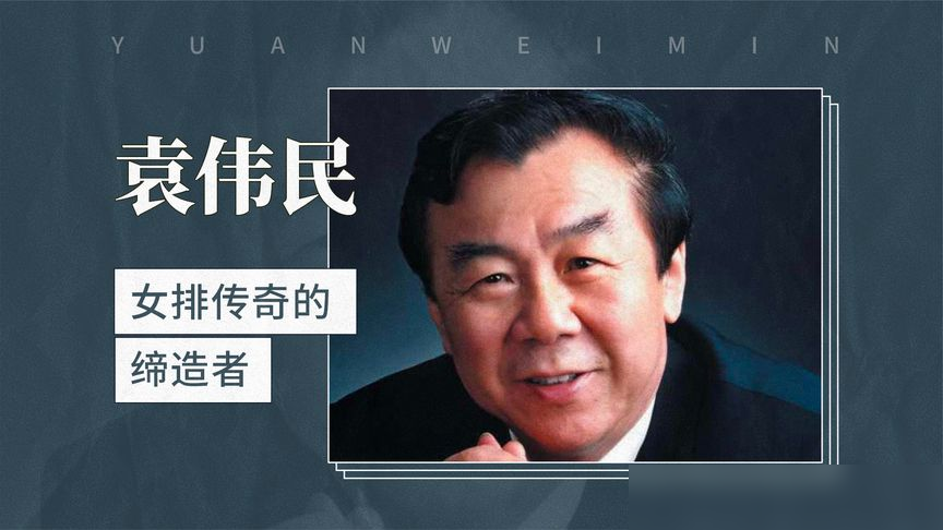 0比2落后，陈忠和干了一件事，直接让俄罗斯女排不会打球了。
雅典奥运决赛，中国女排前两局全输，对面加莫娃扣球跟砸铁似的。第三局陈忠和突然把王丽娜换下，派上老将张越红，俄罗斯那边直接懵了，没人知道这姐们什么路数。
暂停时陈忠和就跟队员说了一句话：你就按输的球跟她们打。
这话太狠了。卸下包袱的中国