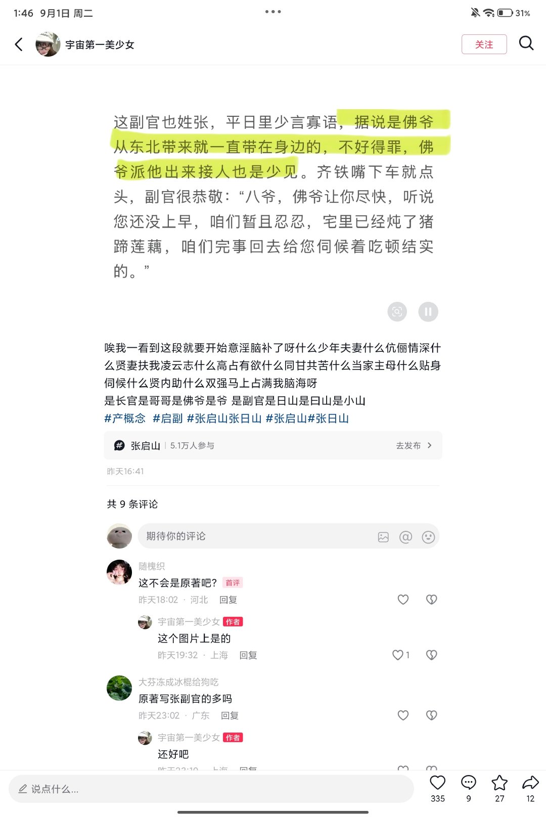 一想到启副俩人磕磕绊绊混到这种地位我就爽了呀 ​