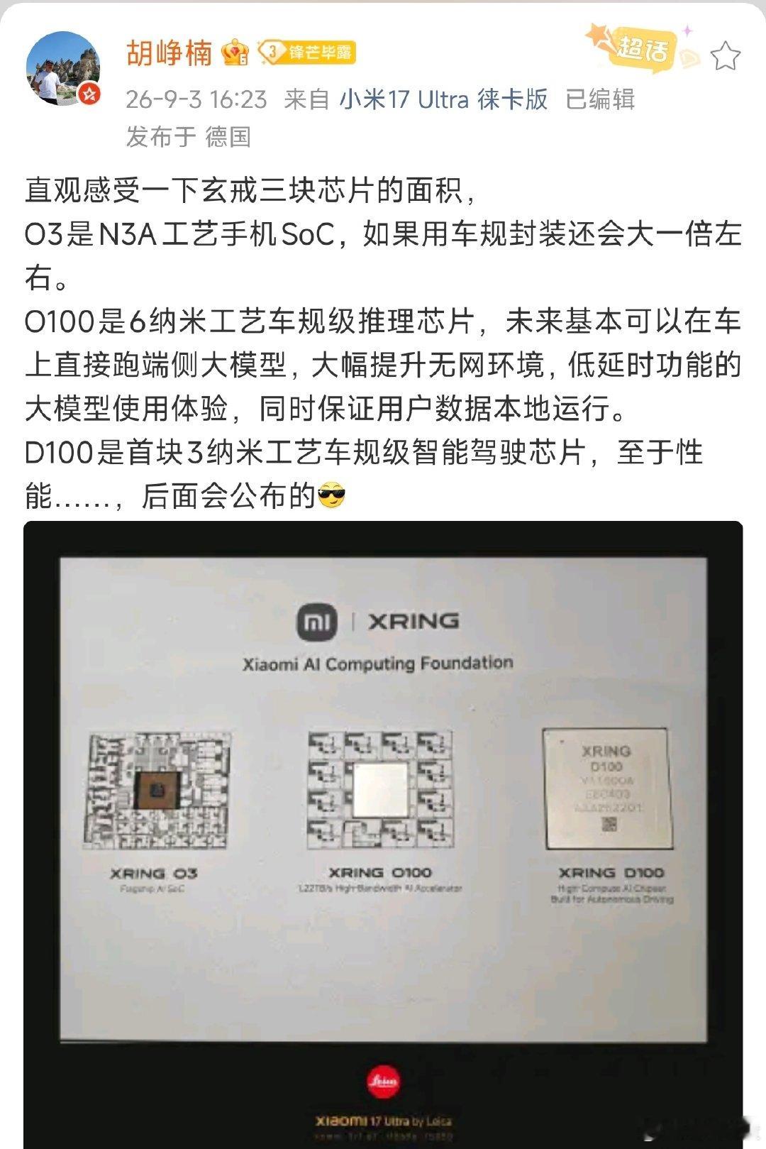 三款芯片如果出现在同一款车上……[doge]

直接在车上部署大模型，移动的“算力中心”，不敢想小米的野心有多大。

#新能源汽车# ​