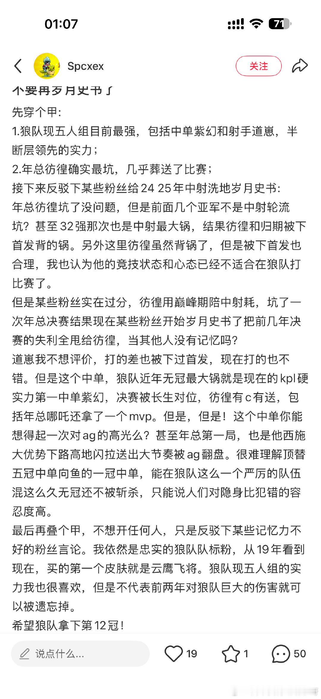 #狼队王者荣耀[超话]# 来狼一年半了xcpt还要继续骂，我不知道紫幻究竟要做到什么地步才会得到某些所谓队标粉的认可 ​