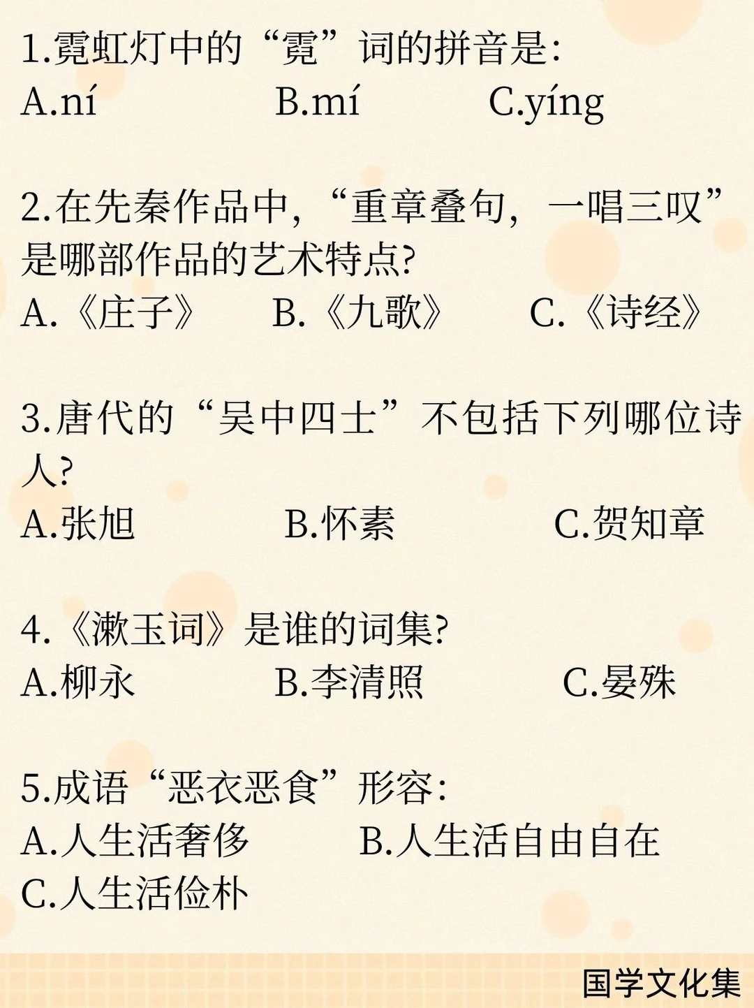 文化常识打卡(2026.2.2)