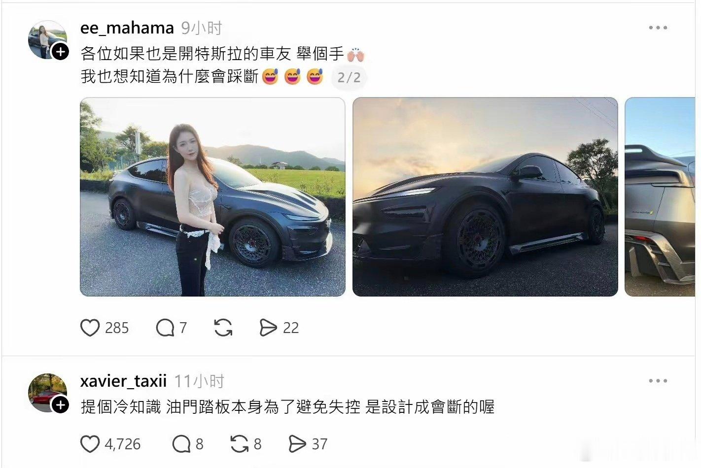 台湾省的一位女司机把特斯拉的加速踏板踩断了。[允悲][允悲] ​