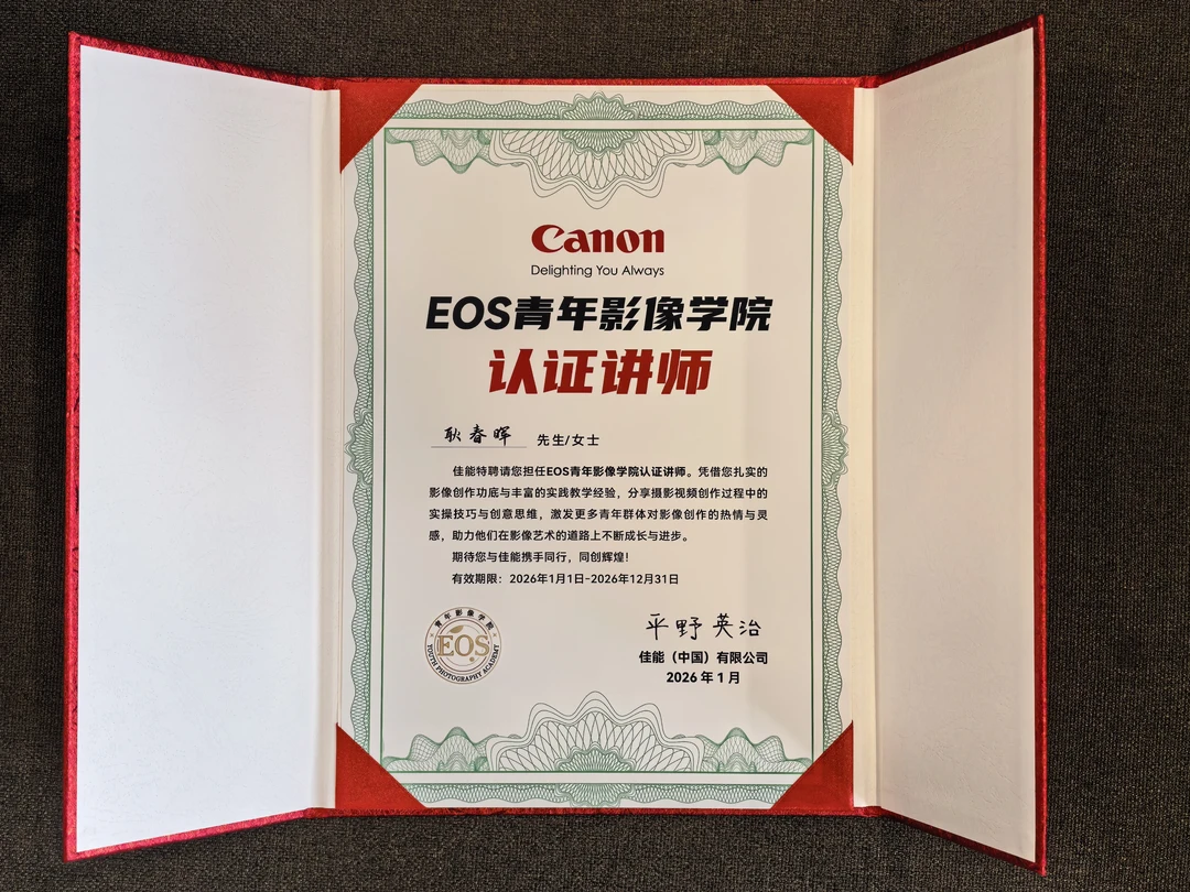 喜提佳能EOS青年影像学院认证讲师✨