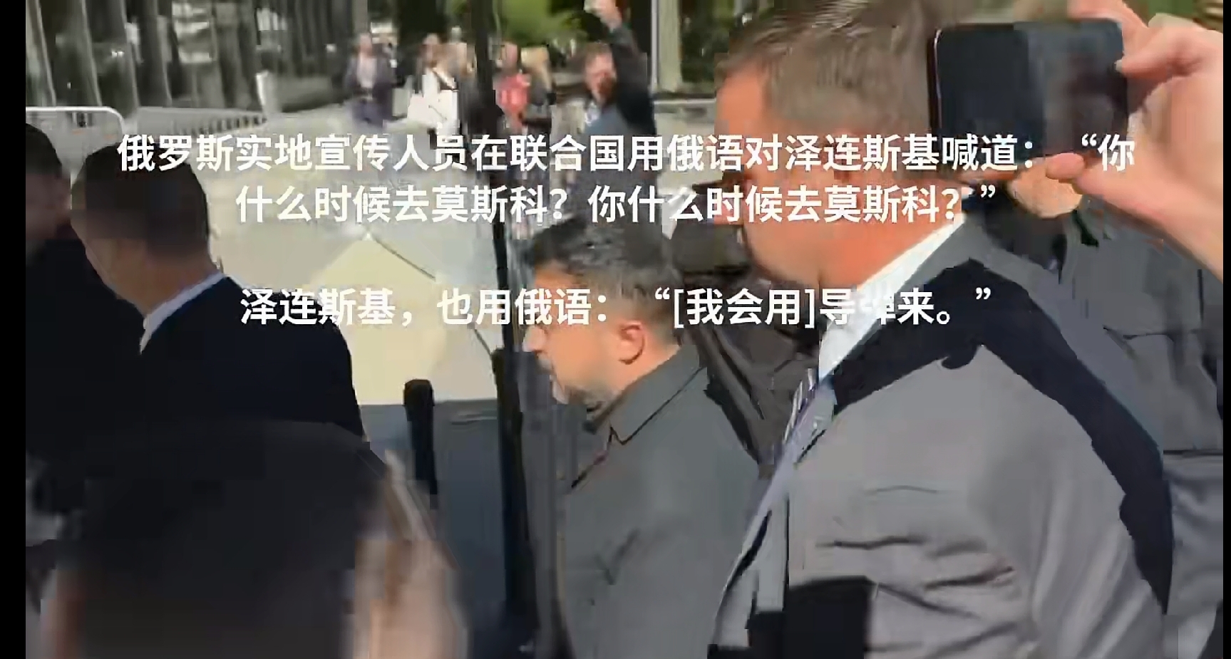 呵呵，泽连斯基针对不知趣的俄罗斯宣传员（俄记者）的追问，就这样回了句。

我会坐火箭（导弹）去。