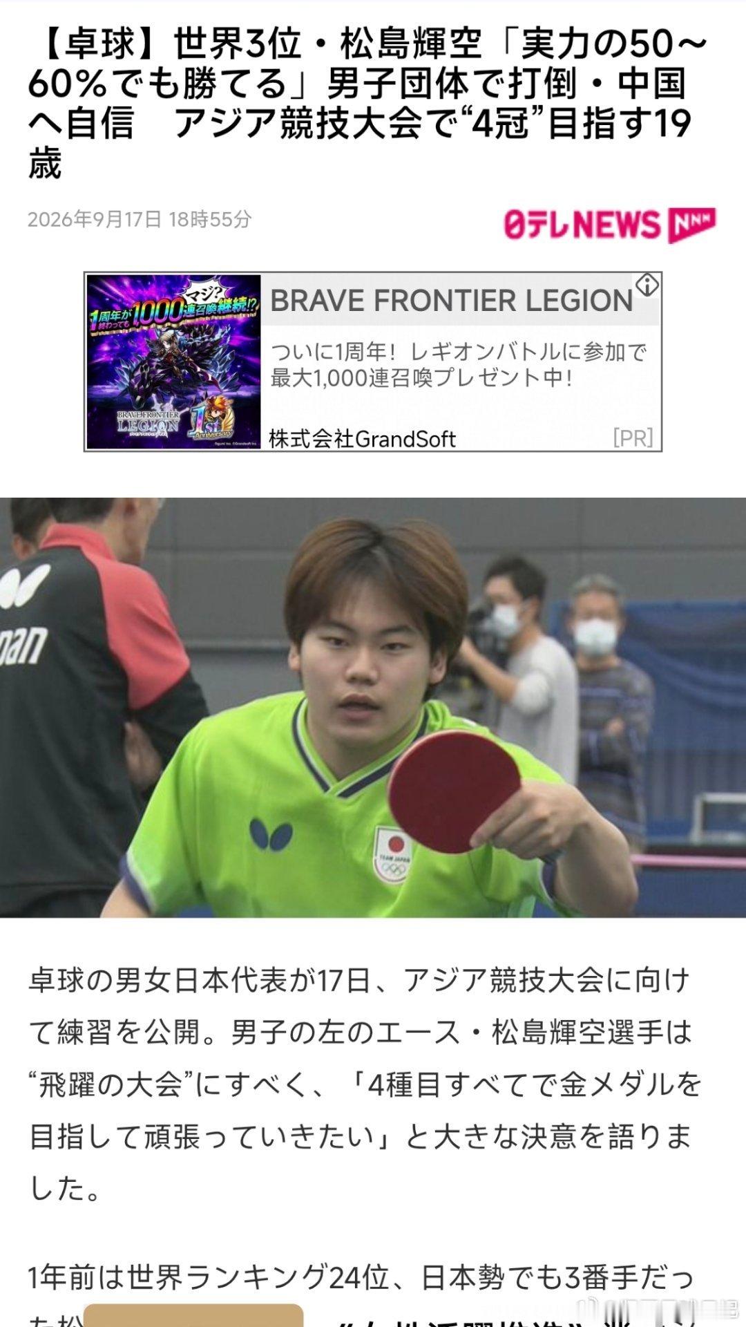 #松岛辉空说发挥50%也能赢国乒#五成够用？口气比球技涨得快。自信是好事，但国乒从不靠对手自我感觉来赢球。赛场见真章，别到时候连那五成都发挥不出来，那就真成笑话了。 ​