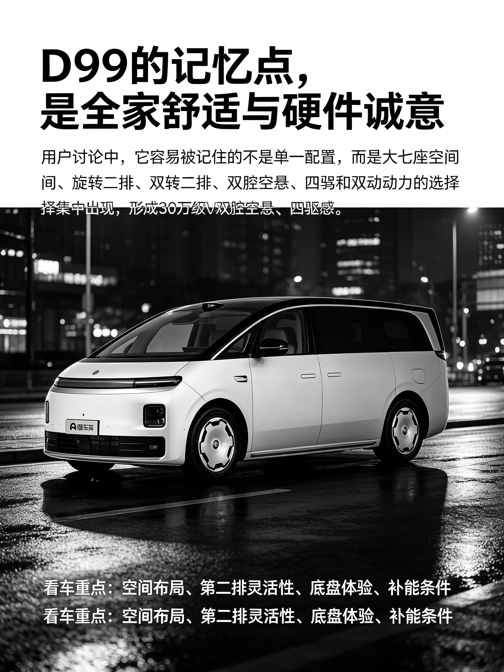 D99的舒适与硬件诚意拉满