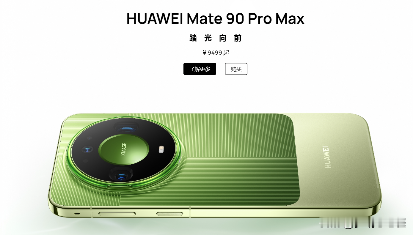 华为Mate90真正的变革：重构手机通信底座，韬芯片换道突围