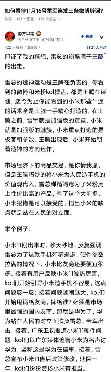 来自于知乎：如何看待11月16号雷军连发三条微博辟谣?