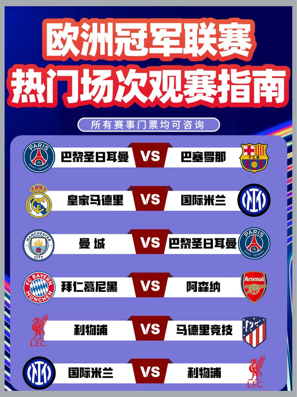 欧冠⚽联赛阶段~观赛套餐🎫马上锁定🔒