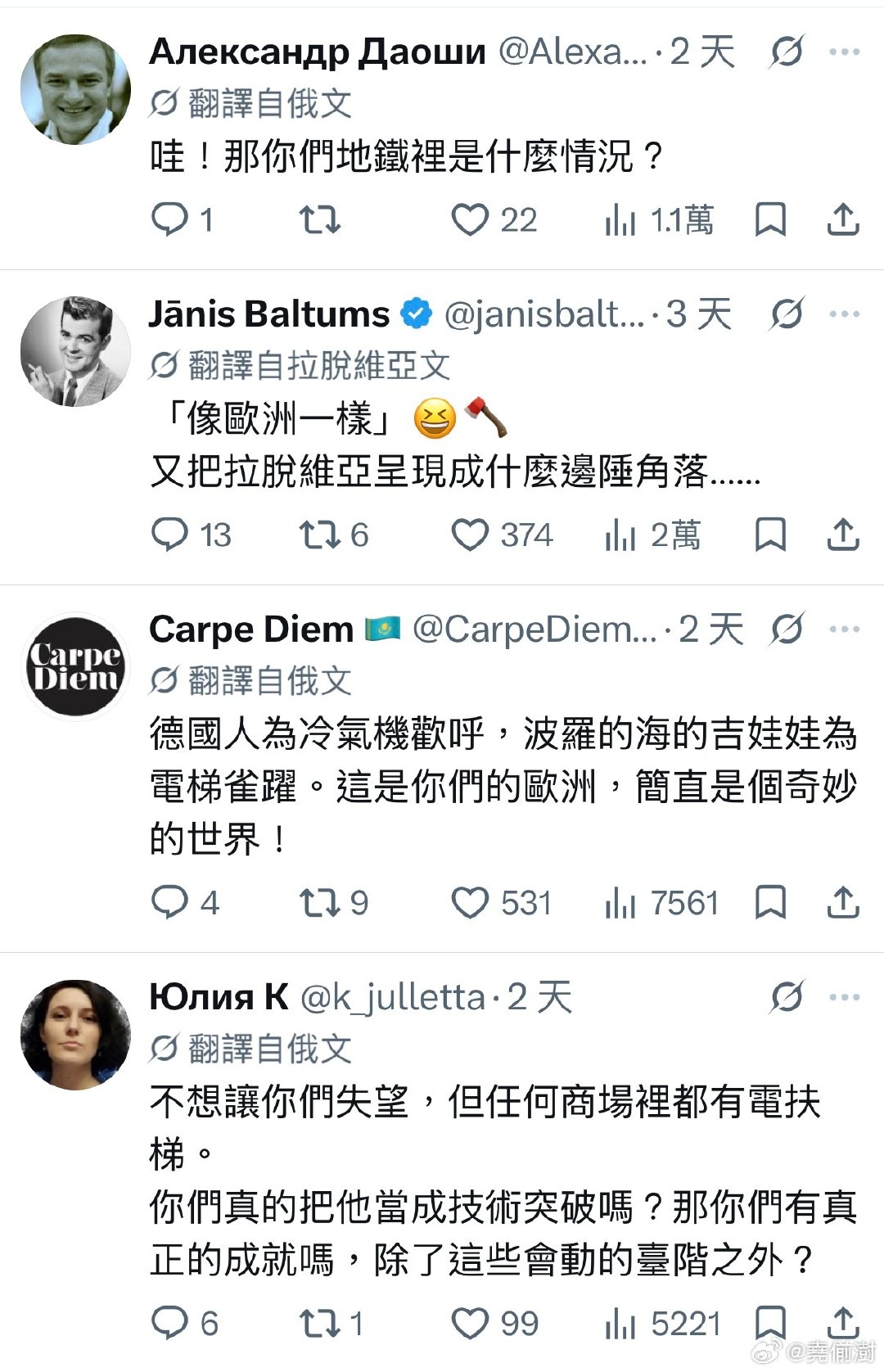 拉脱维亚加里市市长：波罗的海地区第一个户外扶手电梯开通。感觉就像在欧洲一样。[doge]
#海外新鲜事##迷惑行为大赏# ​