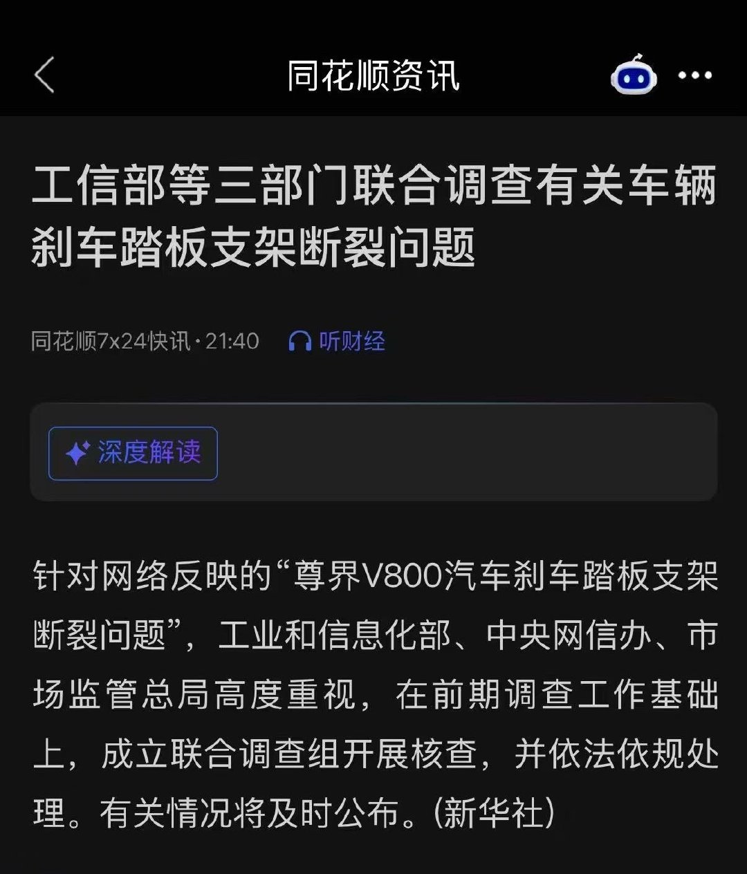 #三部门联合调查尊界刹车断裂# 华为是中国第一大民营企业，字节是第二大民营企业，这次调查网信办直接参与，双方都输不起 ​
