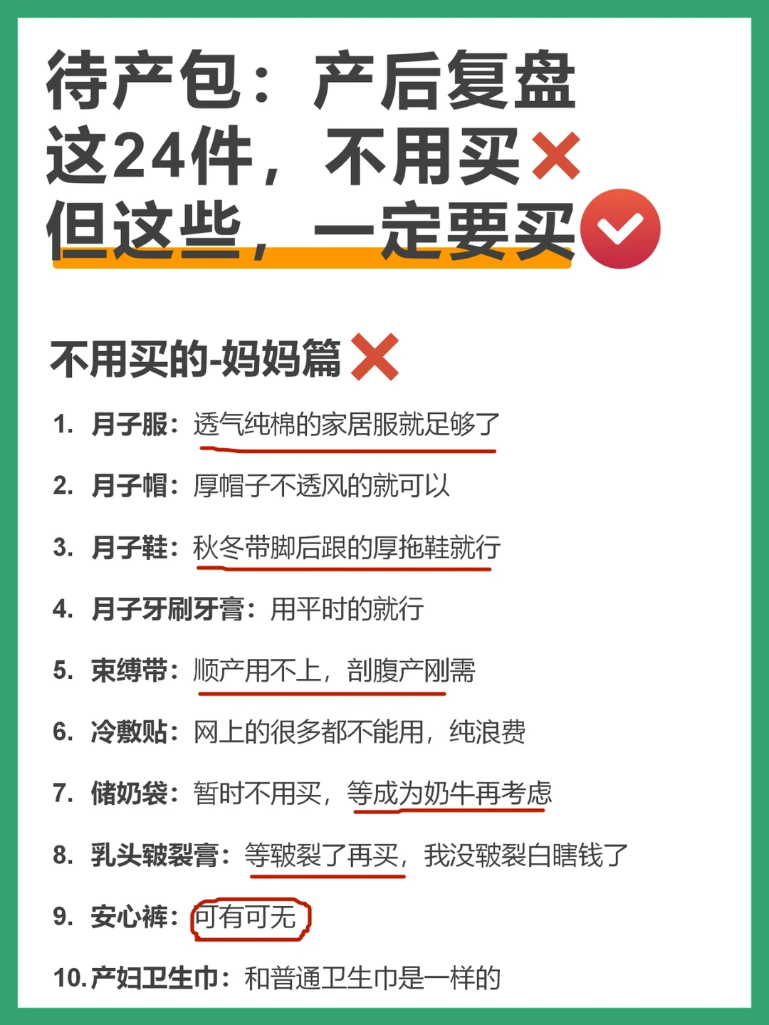 产后待产包复盘‼️这24件真不用买💢