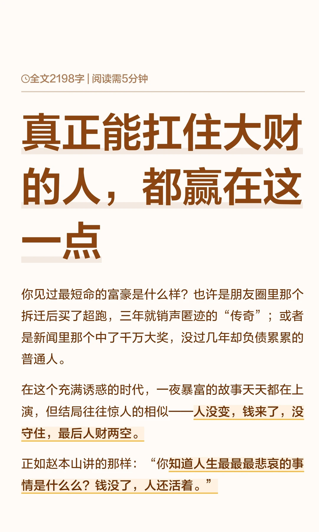 真正能扛住大财的人，都赢在这一点