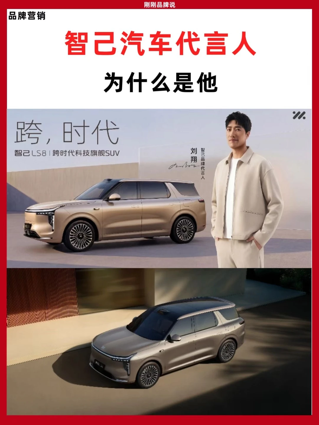 智己汽车代言人，为什么是他？