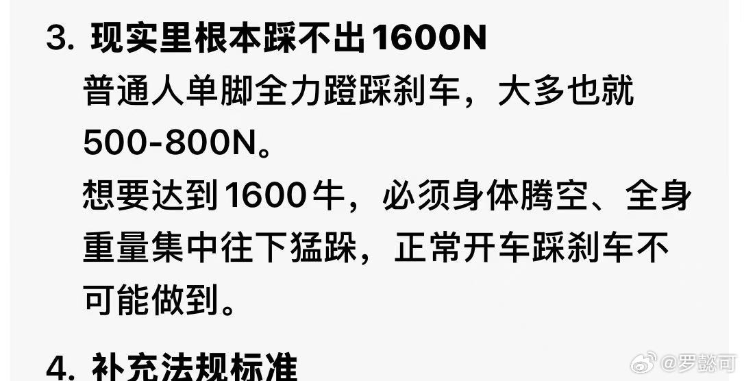 这腿得练啊#尊界V800刹车踏板支架断裂# ​