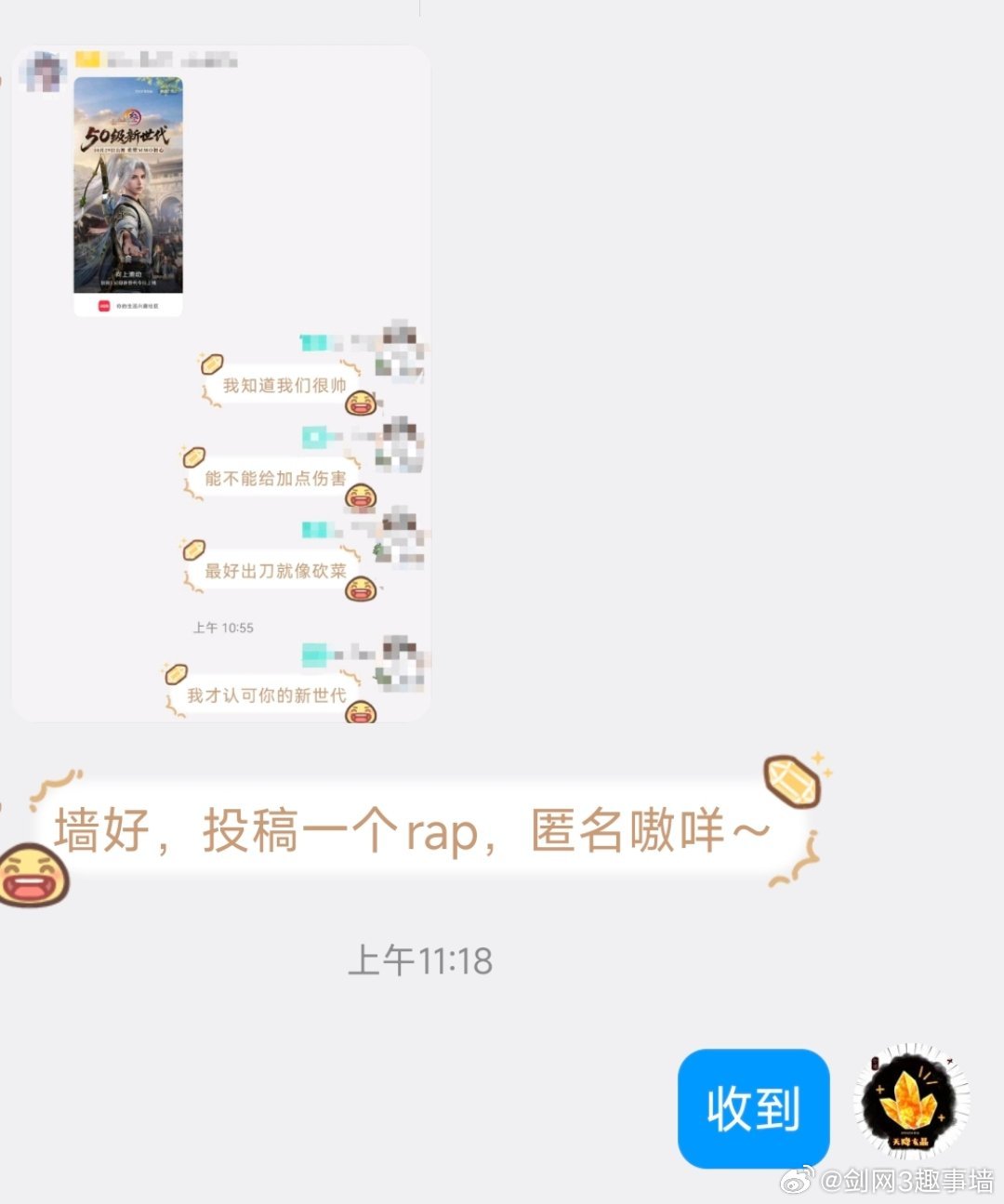剑网3[超话]剑网3趣事[超话]投稿一个rap，匿名嗷咩～ ​​​