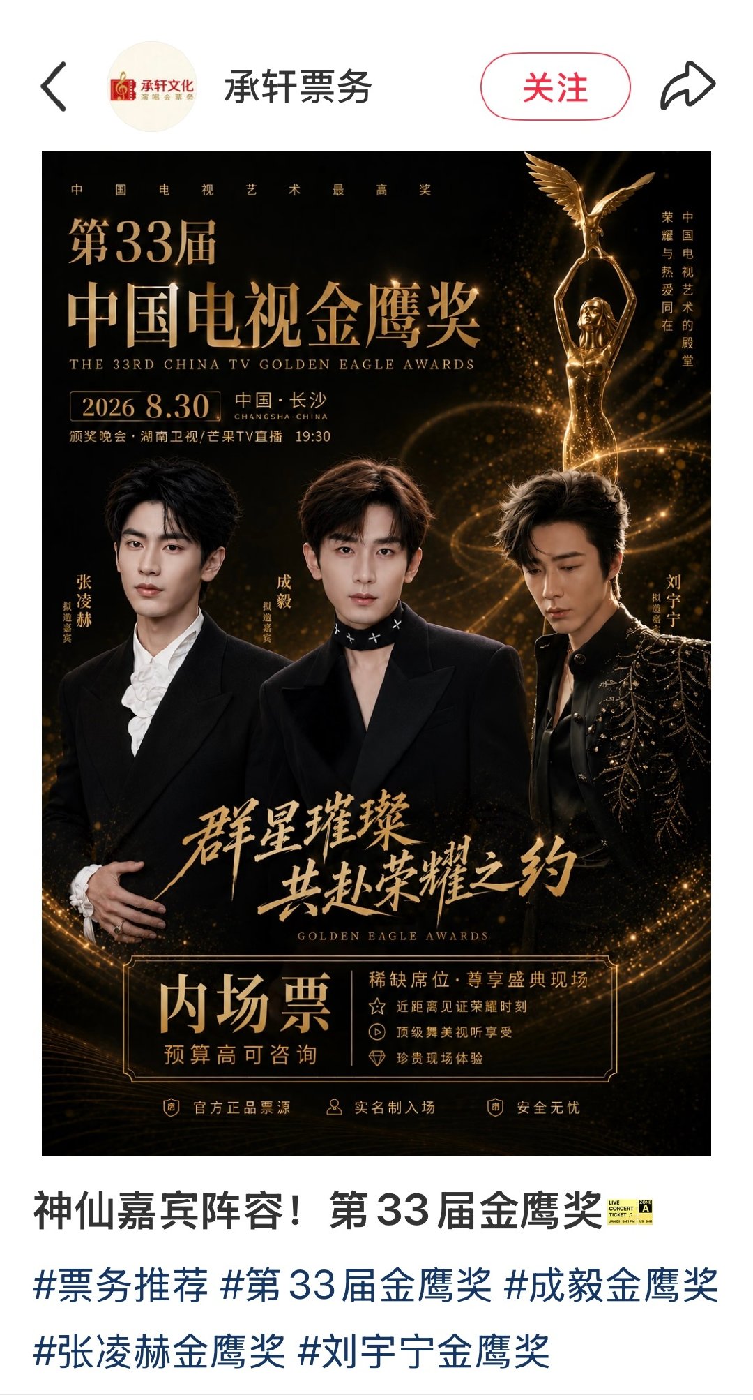 自从绿海破圈后，成毅就成了票务中心的香饽饽，不跟他商量就拉他站台，坐实了有成毅参加票就会一抢而光。 ​