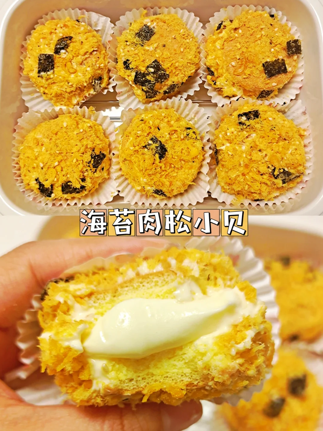 爱死这个配方‖爆浆海苔肉松小贝都试试啊