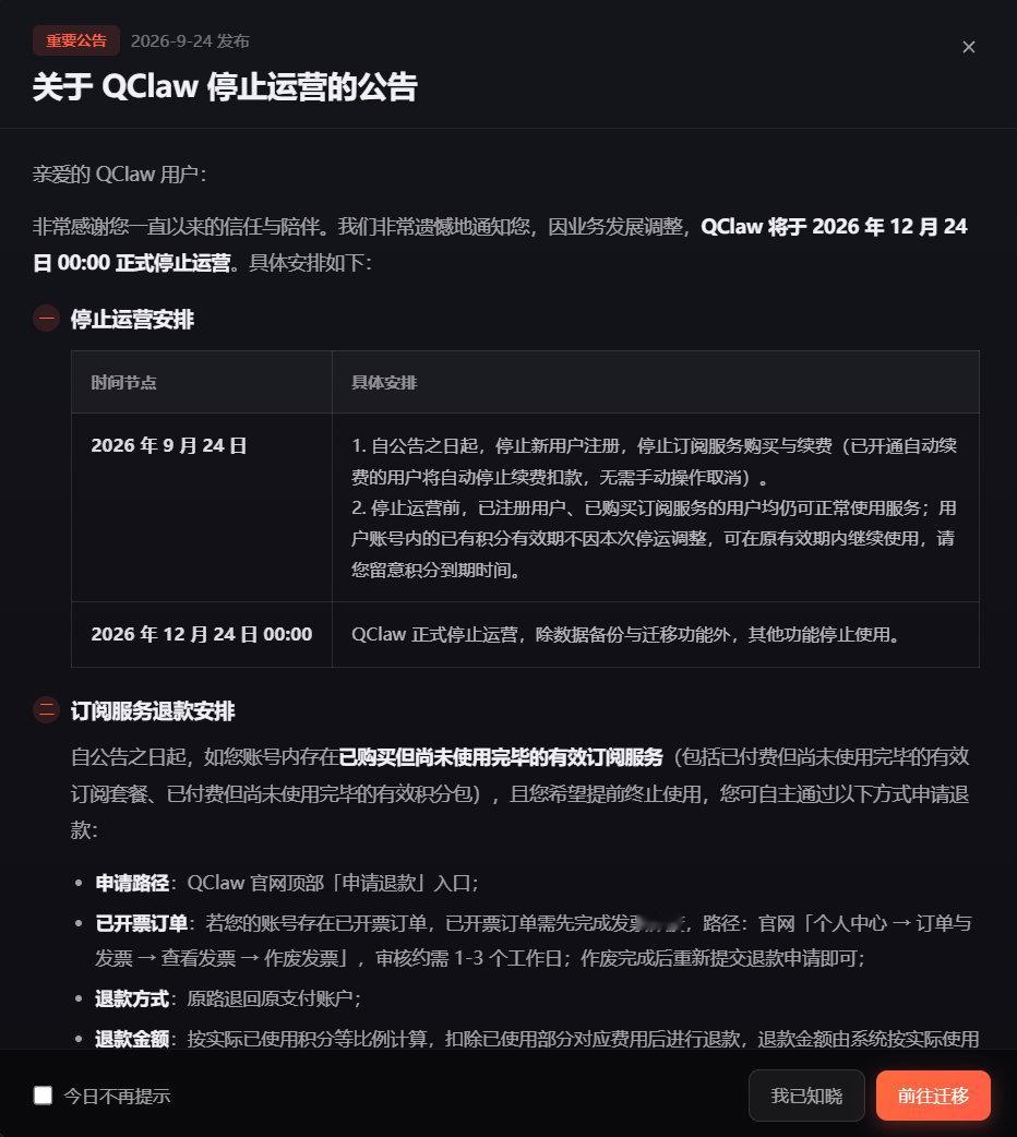 腾讯龙虾QClaw 将于 2026 年 12 月 24 日 00:00 正式停止运营，看来还是WorkBuddy赢了。 ​