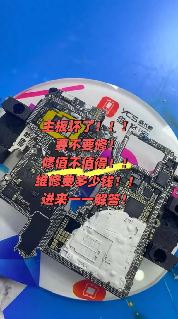 手机主板坏了‼️到底要不要修？别再被坑！