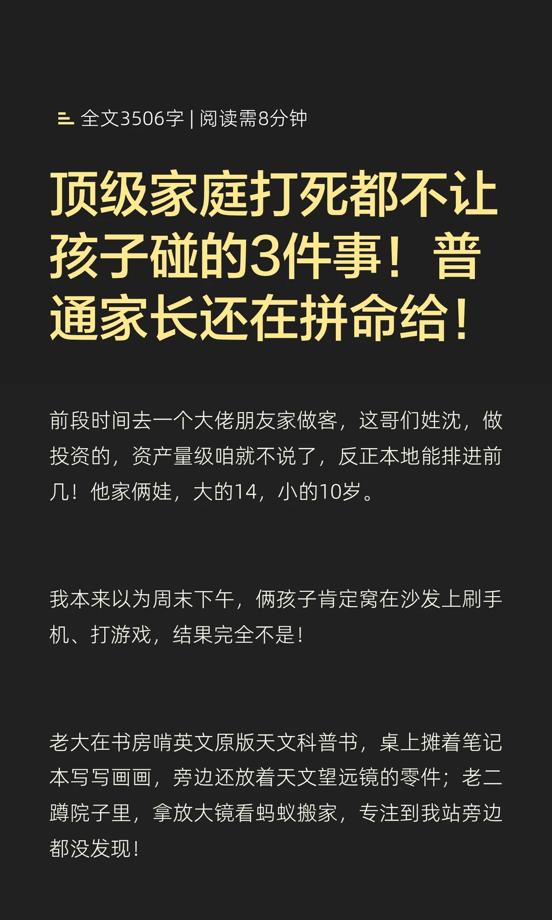 顶级家庭打死都不让孩子碰的3件事！普通家