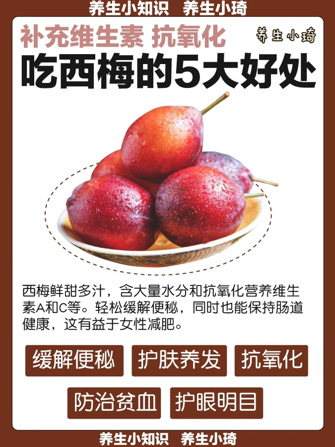 西梅的5大好处｜富含维生素A和C 护肤养发