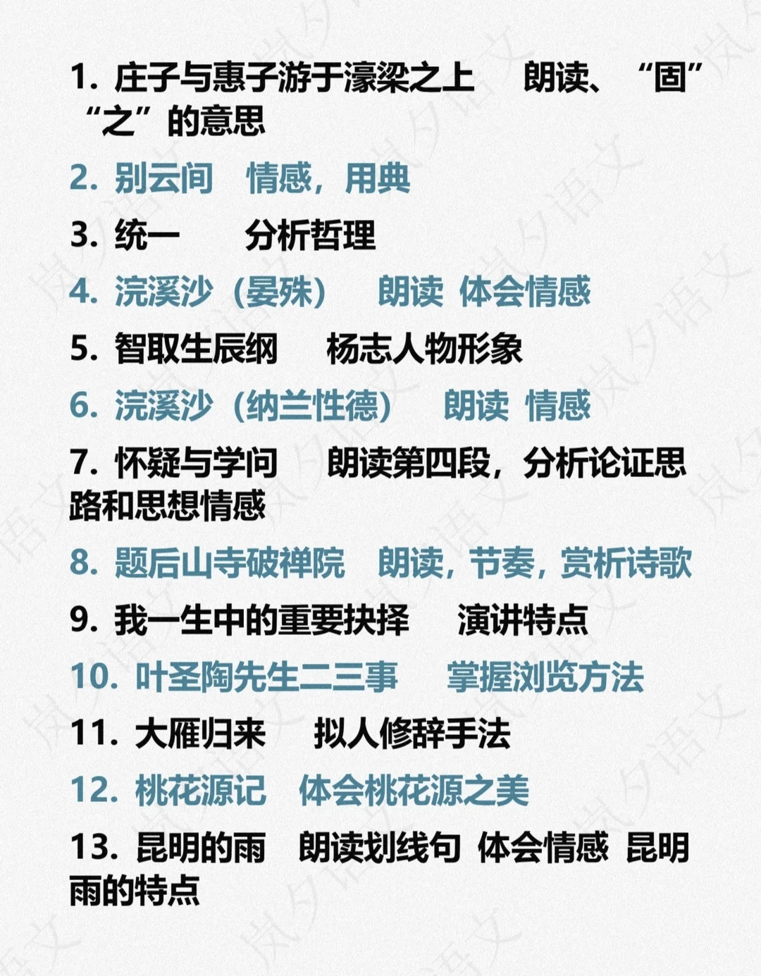 24下初语教资面试真题整理 重复率挺高